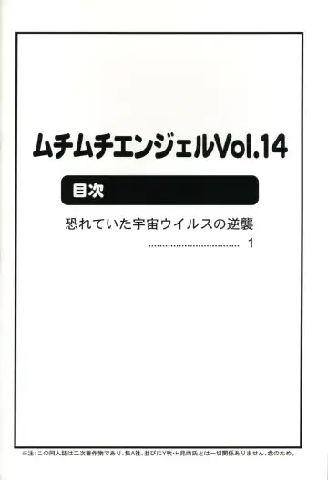 [Terada Zukeo] Muchi Muchi Angel Vol. 14 Fhentai - Page 2