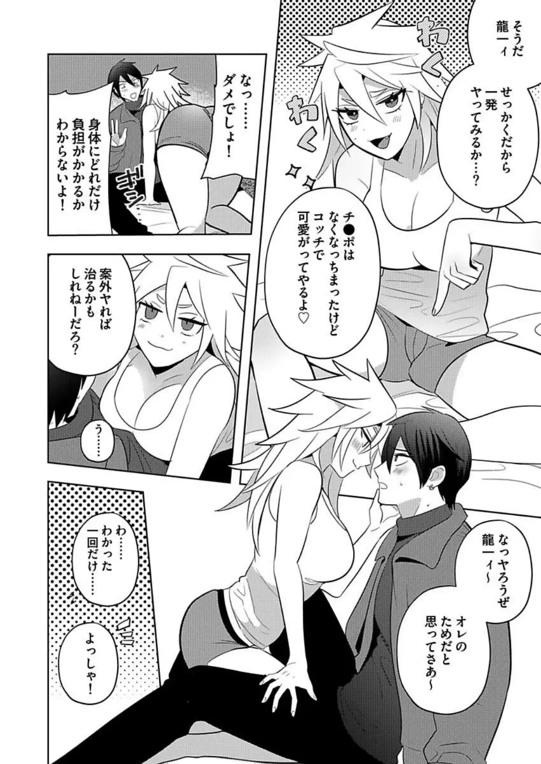 [Yamito] Seme Nyotaika ~Koshifuru Omae mo Itoshikute~ Fhentai.net - Page 19