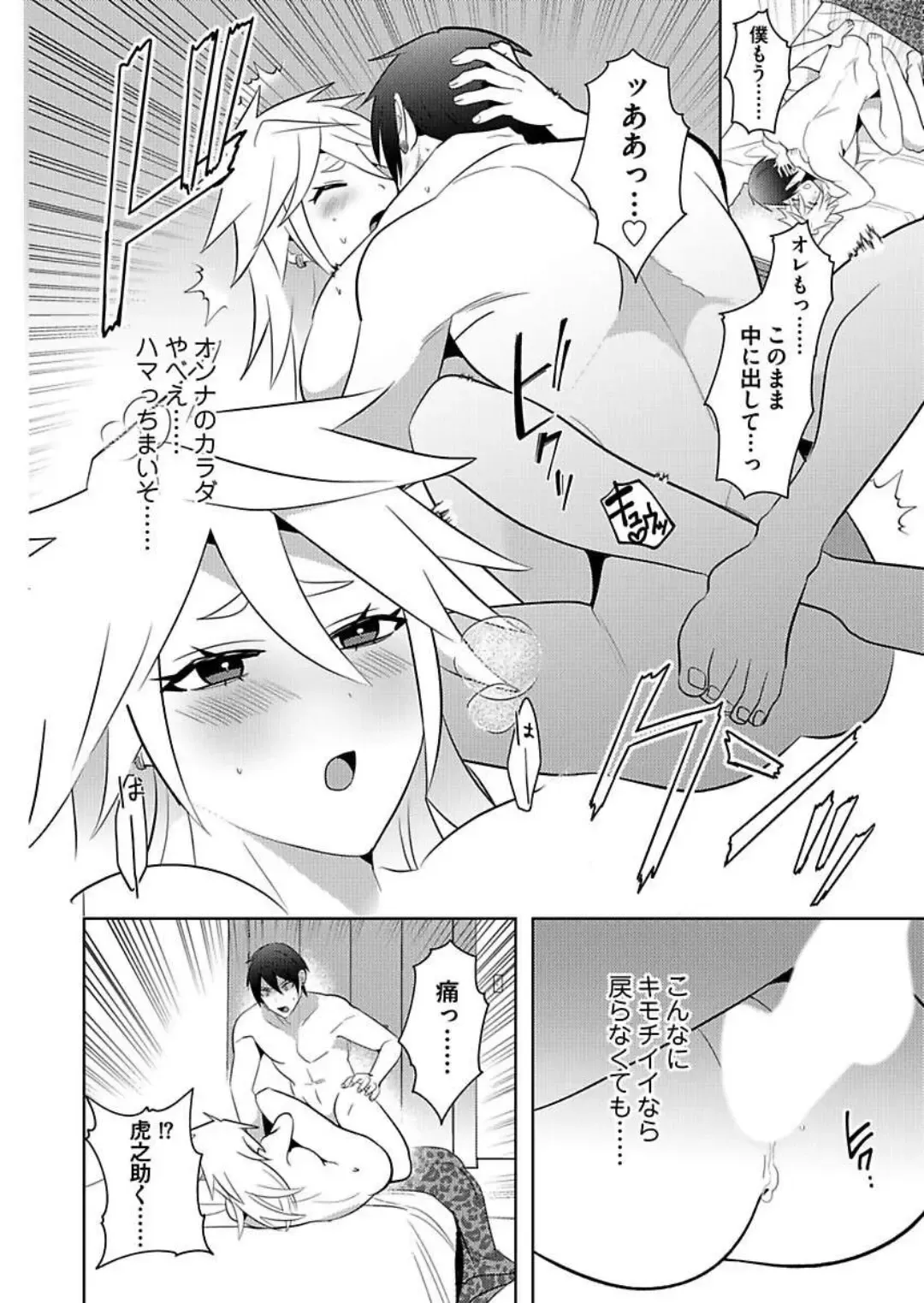 [Yamito] Seme Nyotaika ~Koshifuru Omae mo Itoshikute~ Fhentai.net - Page 25