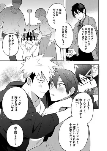 [Yamito] Seme Nyotaika ~Koshifuru Omae mo Itoshikute~ Fhentai.net - Page 6