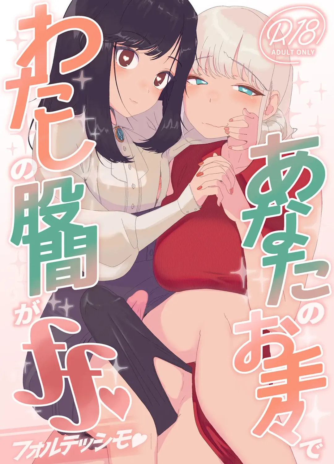 Read [Nuwara Eliya] Anata no o Tete de Watashi no Kokan ga ff - Fhentai.net