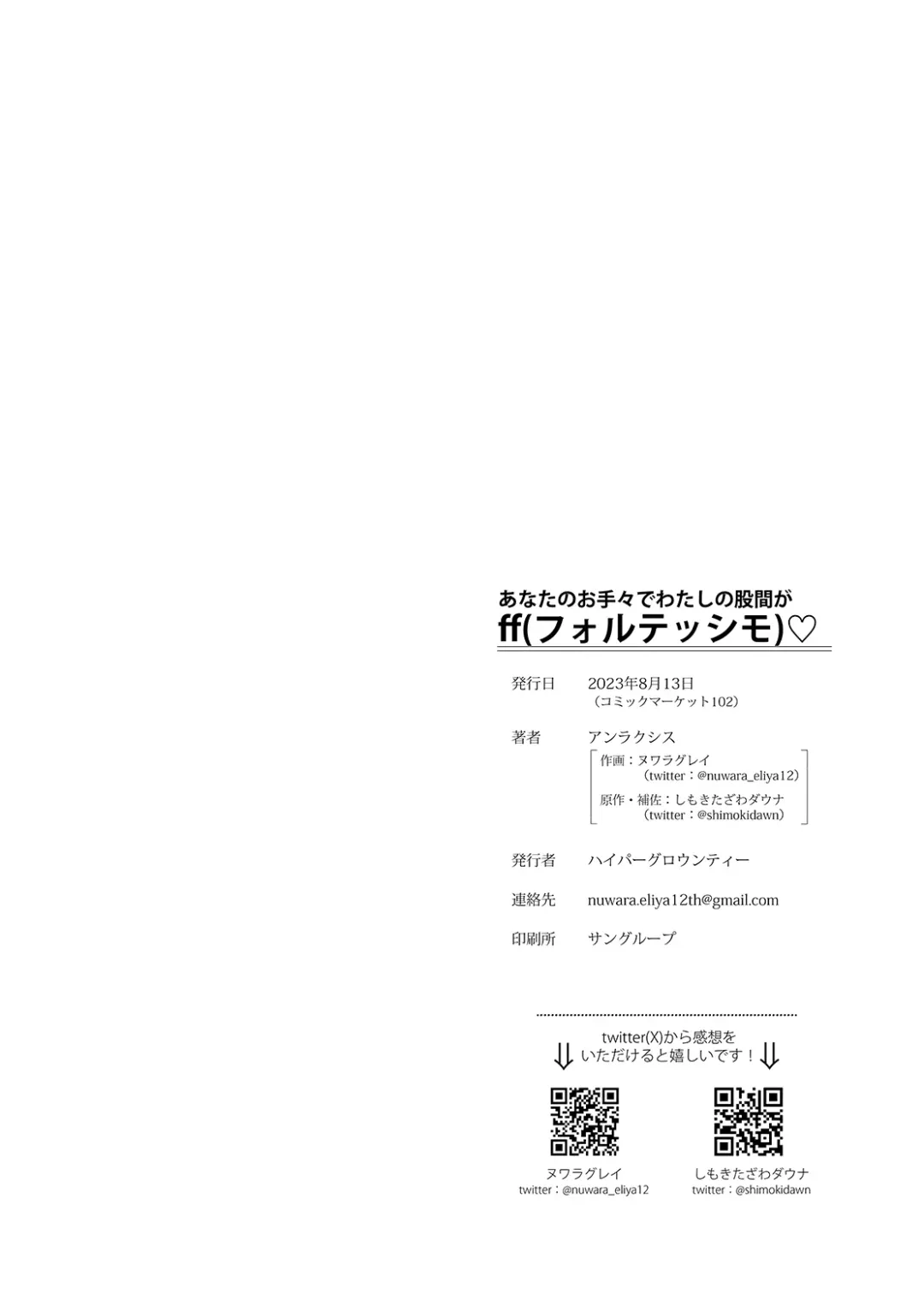 [Nuwara Eliya] Anata no o Tete de Watashi no Kokan ga ff Fhentai - Page 34