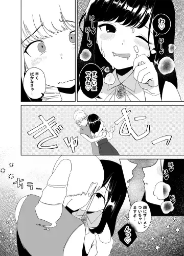 [Nuwara Eliya] Anata no o Tete de Watashi no Kokan ga ff Fhentai.net - Page 18