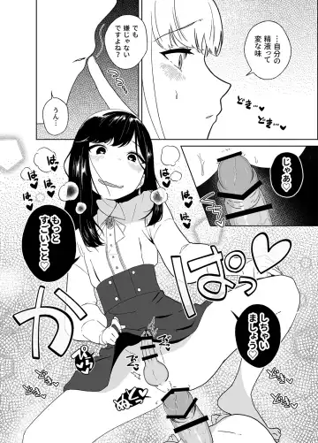 [Nuwara Eliya] Anata no o Tete de Watashi no Kokan ga ff Fhentai.net - Page 20