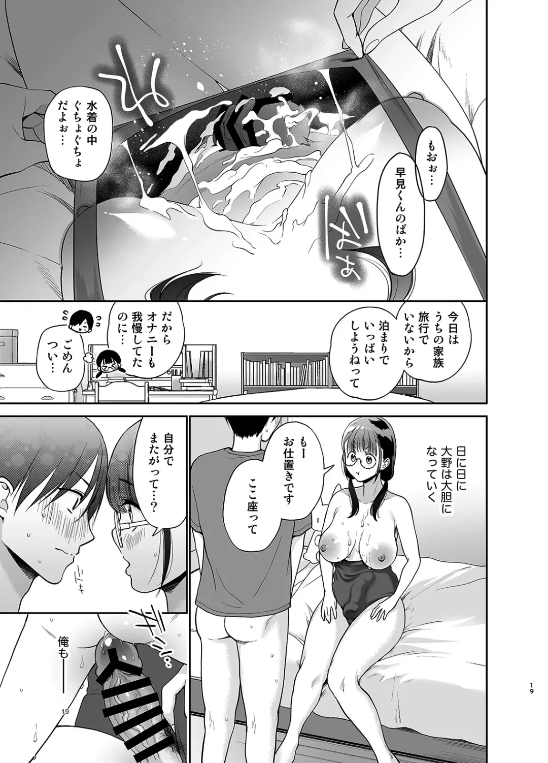 [Yumemi Teer] Yowa Yowa Futa Musume-chan Fhentai - Page 18