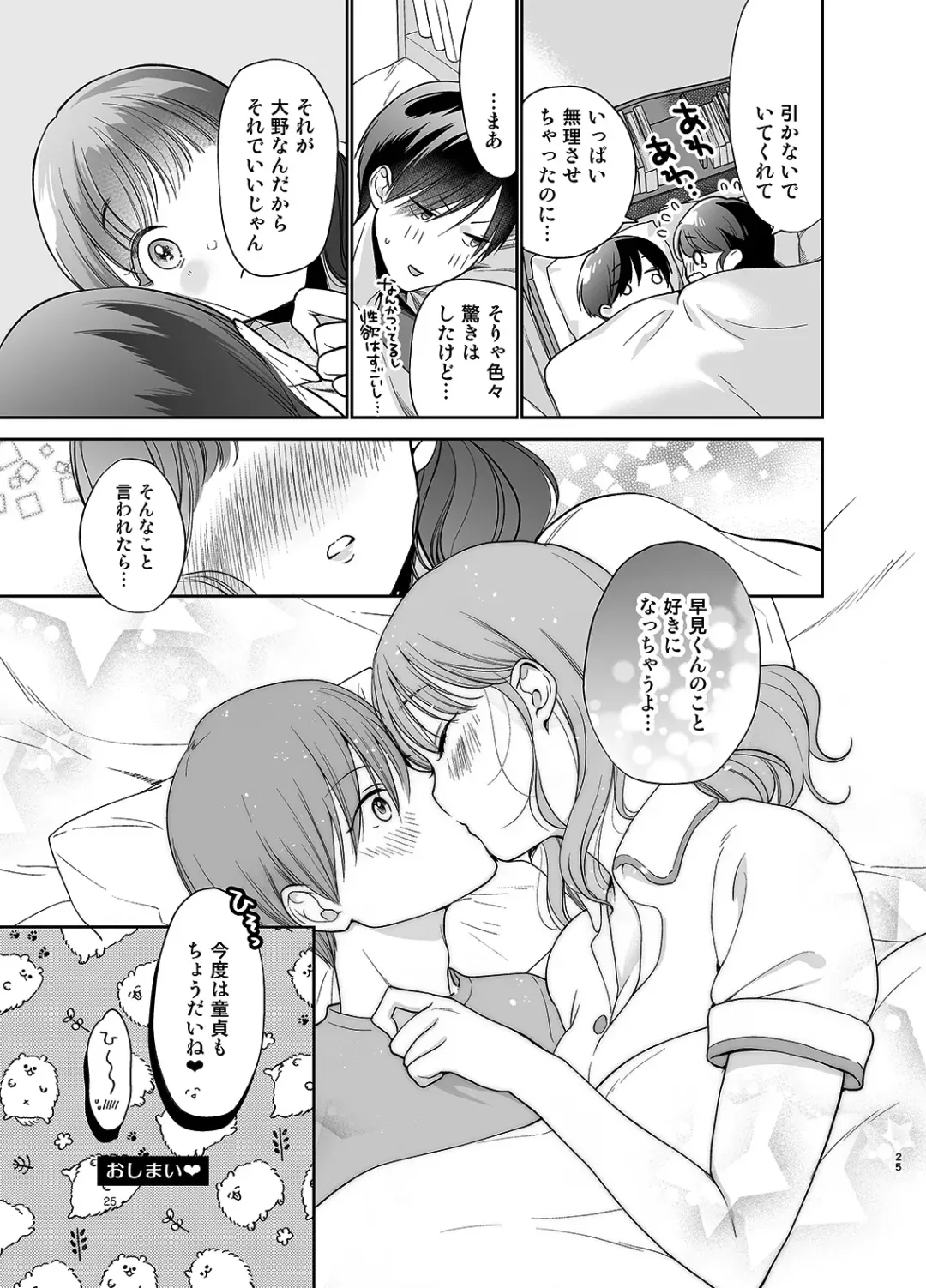 [Yumemi Teer] Yowa Yowa Futa Musume-chan Fhentai - Page 24