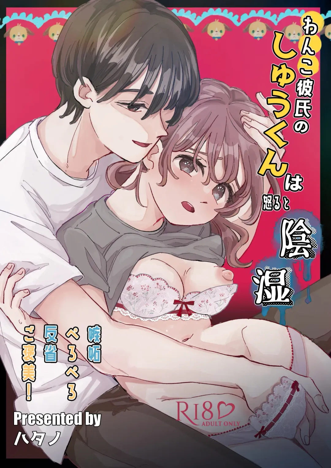 [Hatano] Wanko Kareshi no Shuu-kun wa Okoru to Inshitsu Shitto Peropero Hansei Gohoubi! Fhentai - Page 1