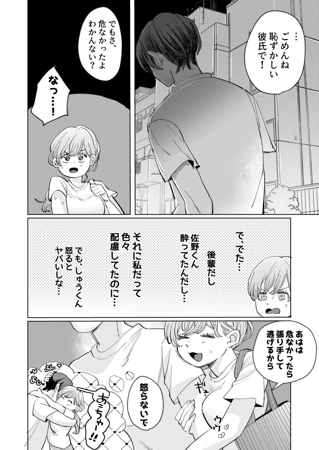 [Hatano] Wanko Kareshi no Shuu-kun wa Okoru to Inshitsu Shitto Peropero Hansei Gohoubi! Fhentai - Page 20