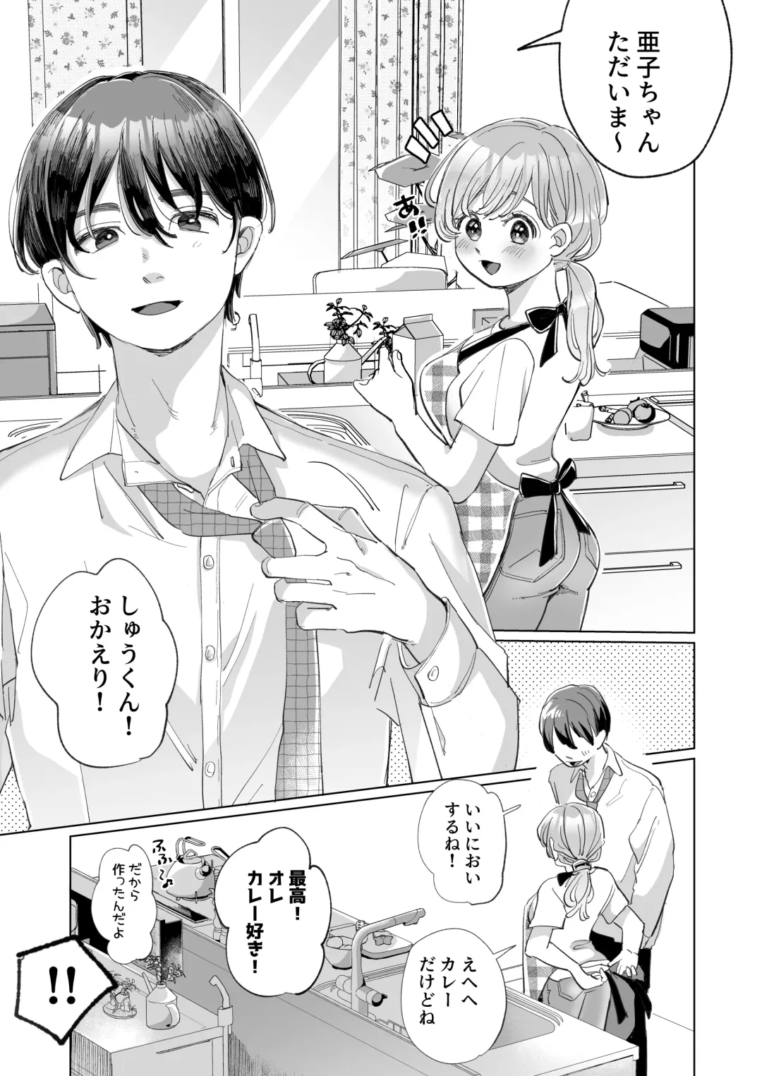 [Hatano] Wanko Kareshi no Shuu-kun wa Okoru to Inshitsu Shitto Peropero Hansei Gohoubi! Fhentai - Page 3