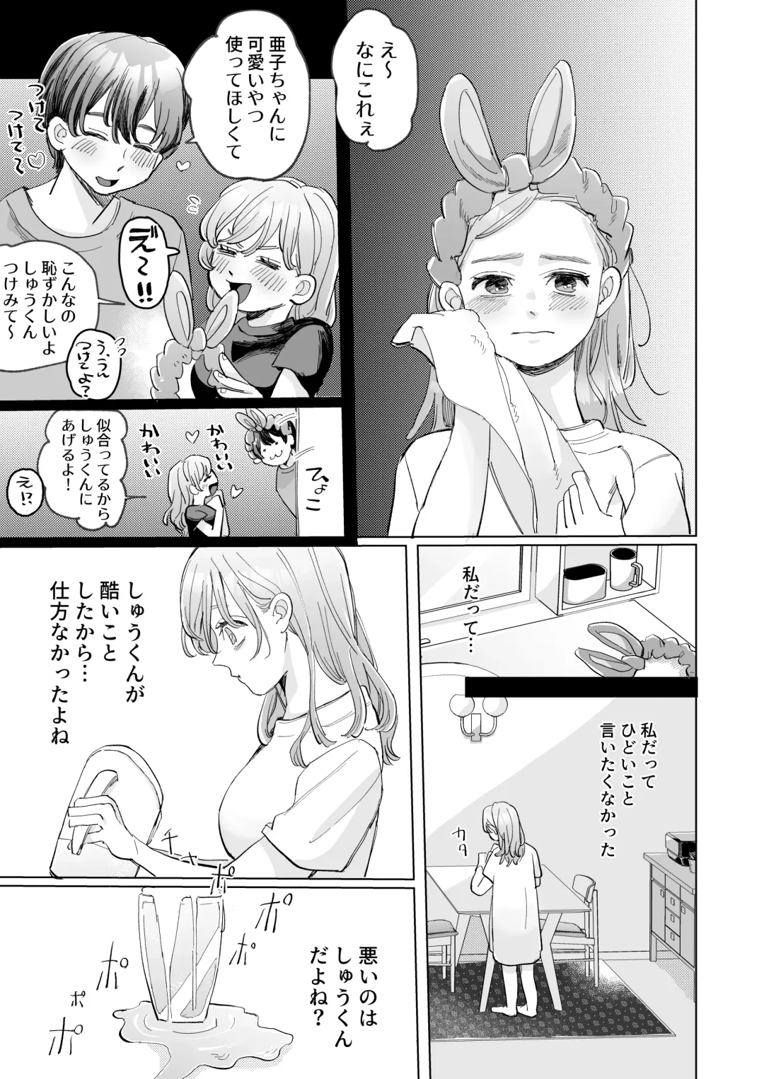 [Hatano] Wanko Kareshi no Shuu-kun wa Okoru to Inshitsu Shitto Peropero Hansei Gohoubi! Fhentai - Page 45