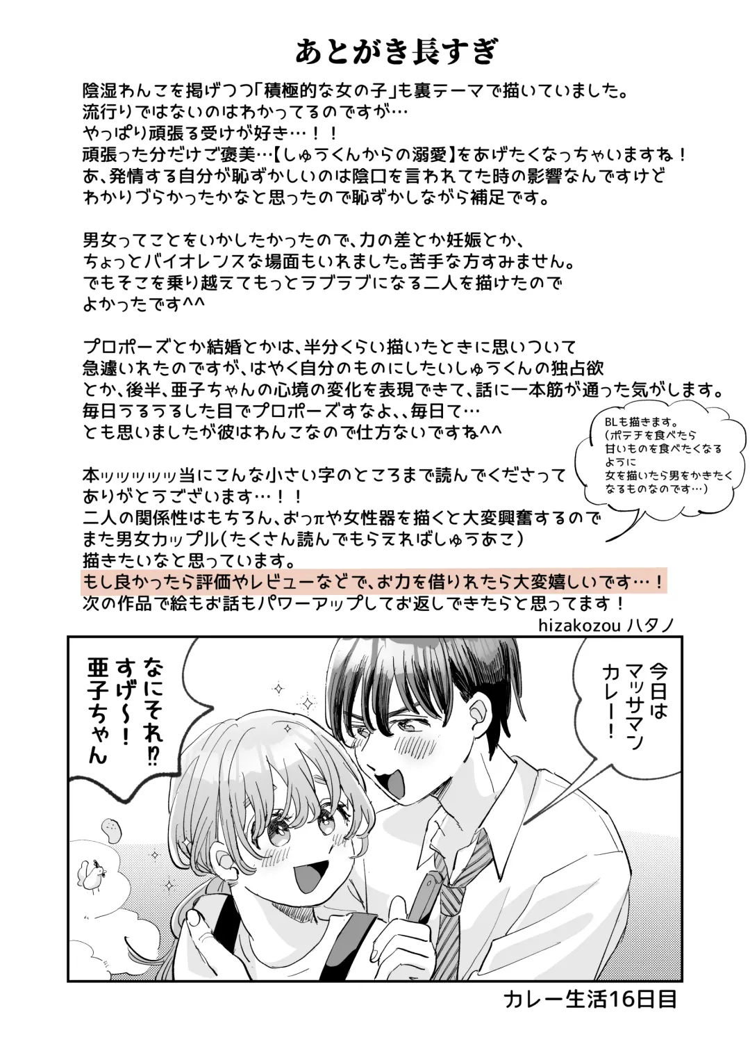 [Hatano] Wanko Kareshi no Shuu-kun wa Okoru to Inshitsu Shitto Peropero Hansei Gohoubi! Fhentai - Page 72