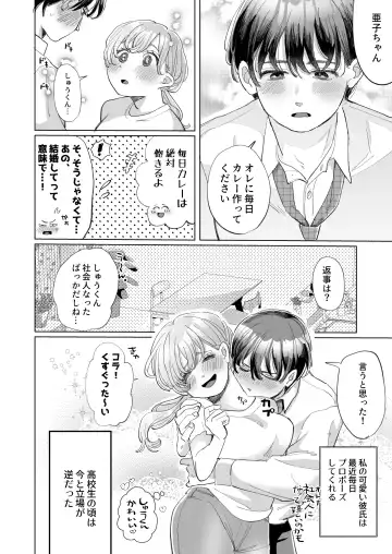[Hatano] Wanko Kareshi no Shuu-kun wa Okoru to Inshitsu Shitto Peropero Hansei Gohoubi! Fhentai - Page 4