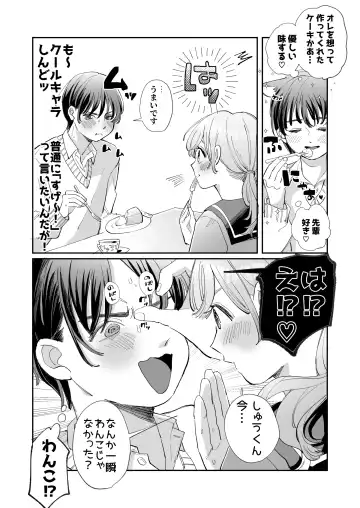 [Hatano] Wanko Kareshi no Shuu-kun wa Okoru to Inshitsu Shitto Peropero Hansei Gohoubi! Fhentai - Page 80