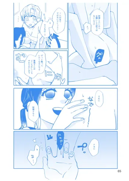 [Yamada Kuro] Web Sairokushuu 1 Fhentai - Page 64