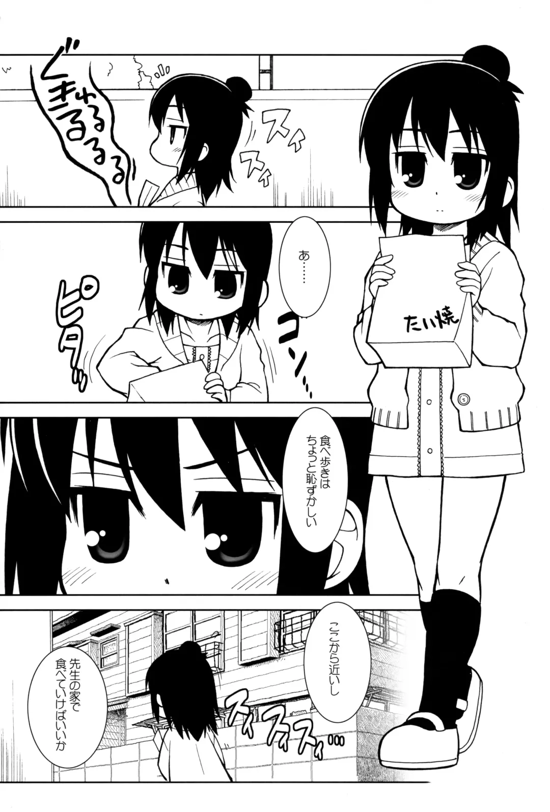 [Harukaze Do-jin - Homing] Watashi no Sensei Fhentai - Page 2