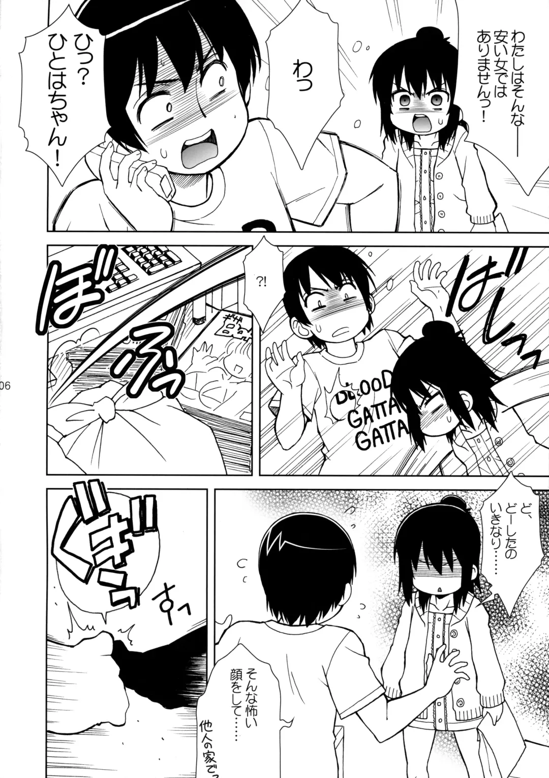 [Harukaze Do-jin - Homing] Watashi no Sensei Fhentai - Page 5