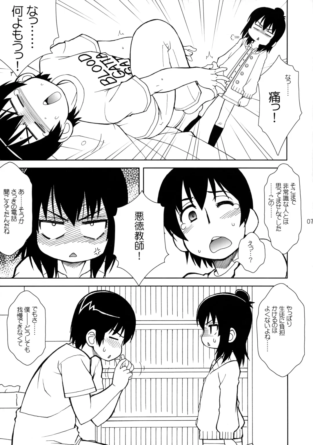 [Harukaze Do-jin - Homing] Watashi no Sensei Fhentai - Page 6