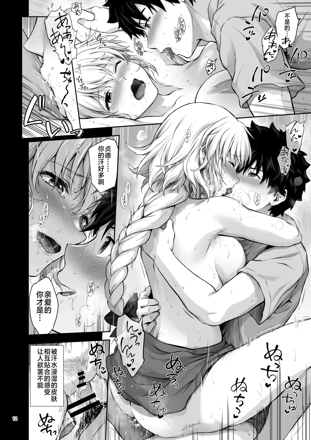 [Chacharan] Niizuma Jeanne to Aru Natsu no Hi - On a hot summer day we made love Fhentai - Page 13