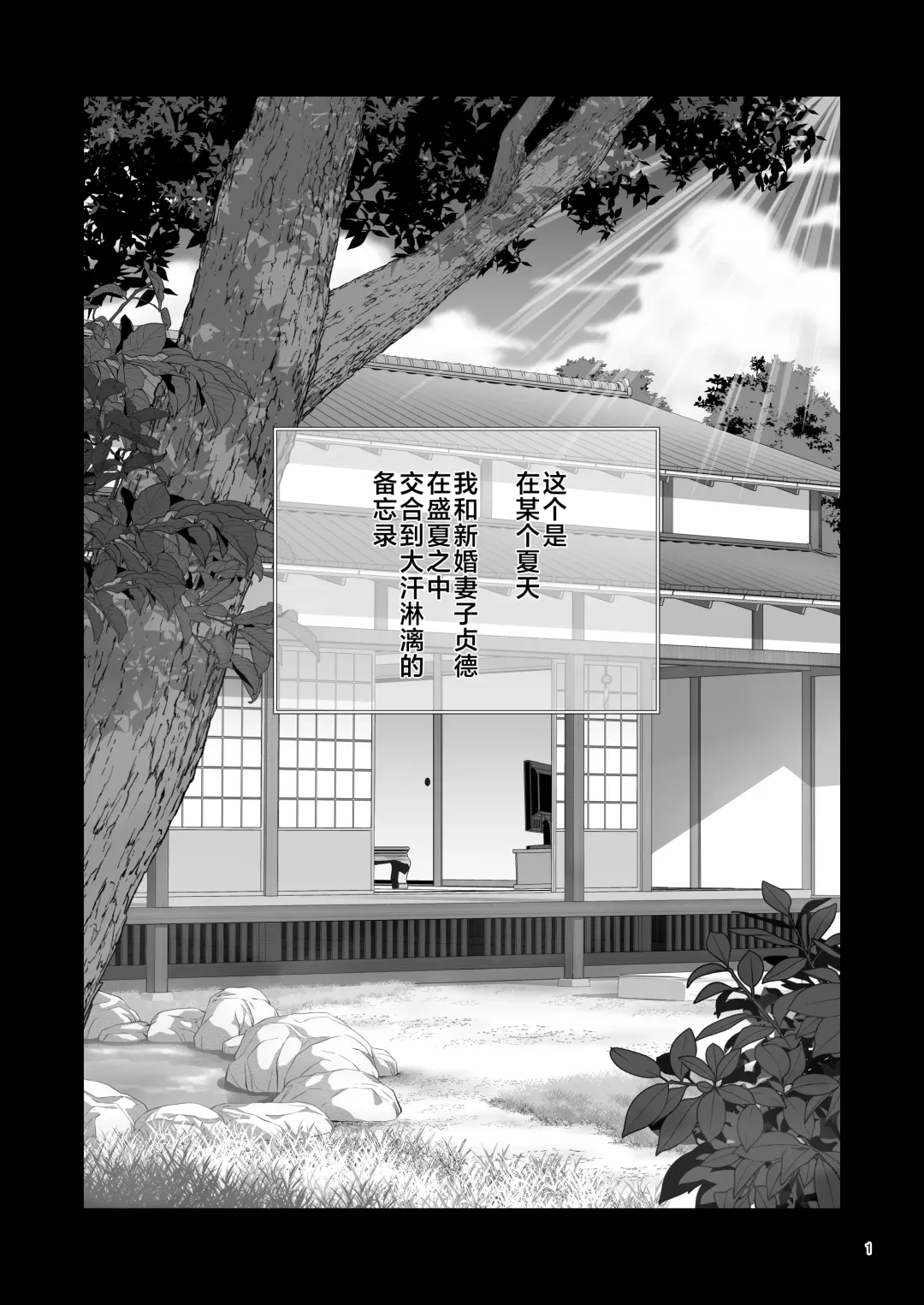 [Chacharan] Niizuma Jeanne to Aru Natsu no Hi - On a hot summer day we made love Fhentai - Page 2