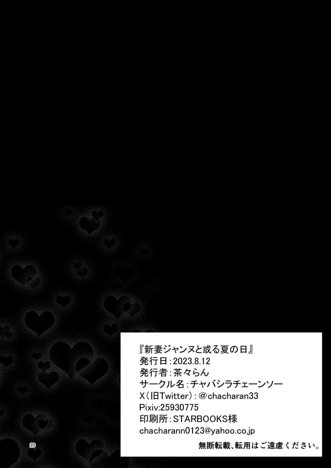 [Chacharan] Niizuma Jeanne to Aru Natsu no Hi - On a hot summer day we made love Fhentai - Page 39