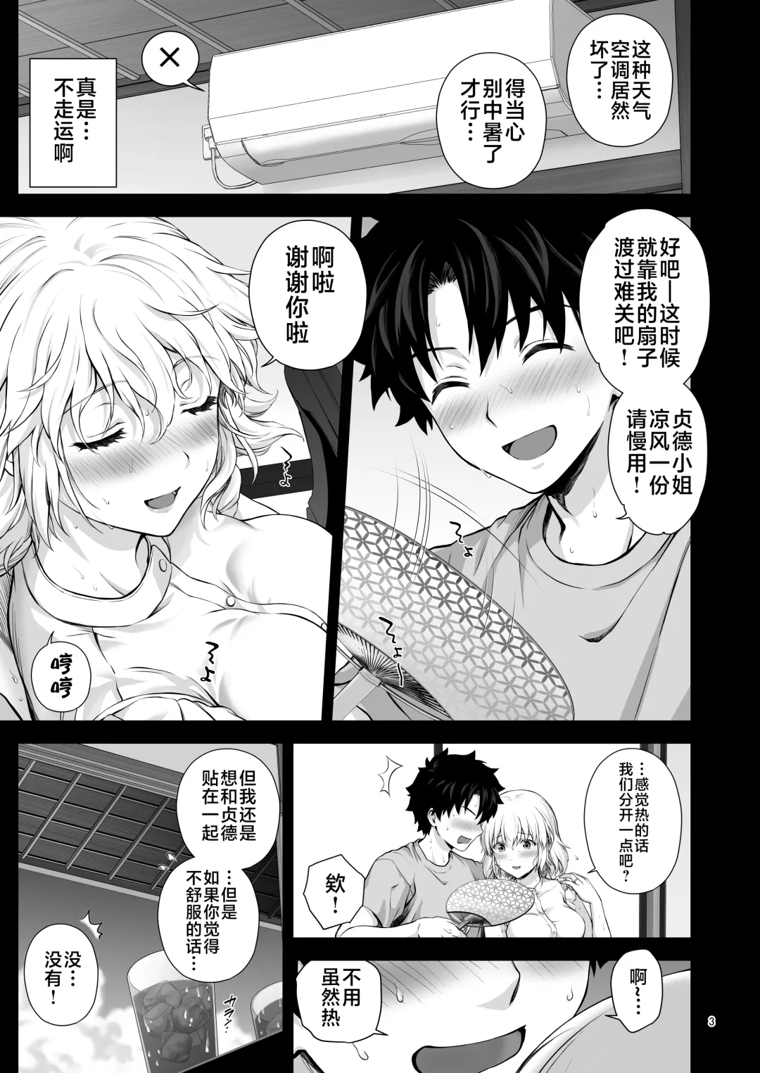 [Chacharan] Niizuma Jeanne to Aru Natsu no Hi - On a hot summer day we made love Fhentai - Page 4