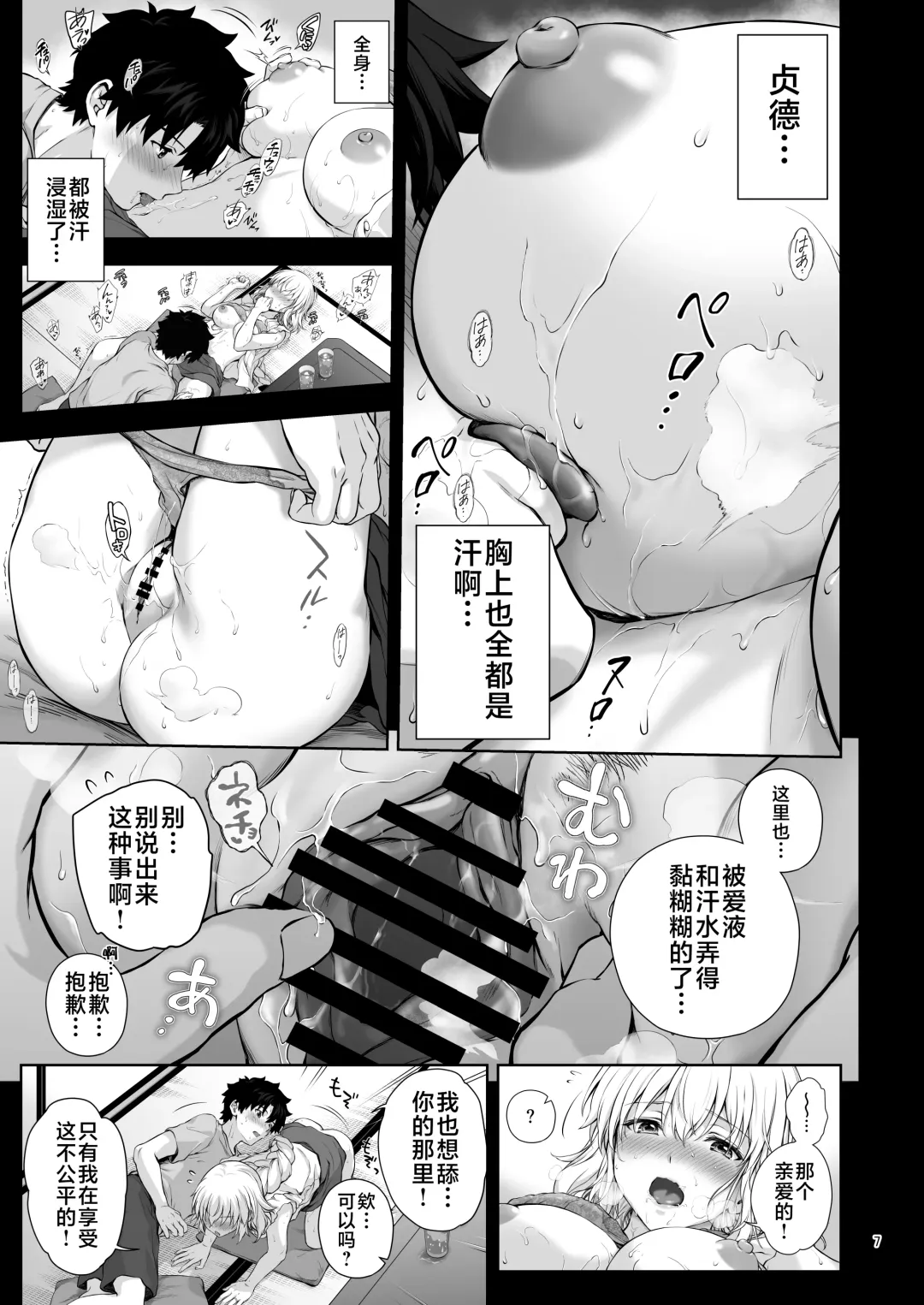 [Chacharan] Niizuma Jeanne to Aru Natsu no Hi - On a hot summer day we made love Fhentai - Page 8