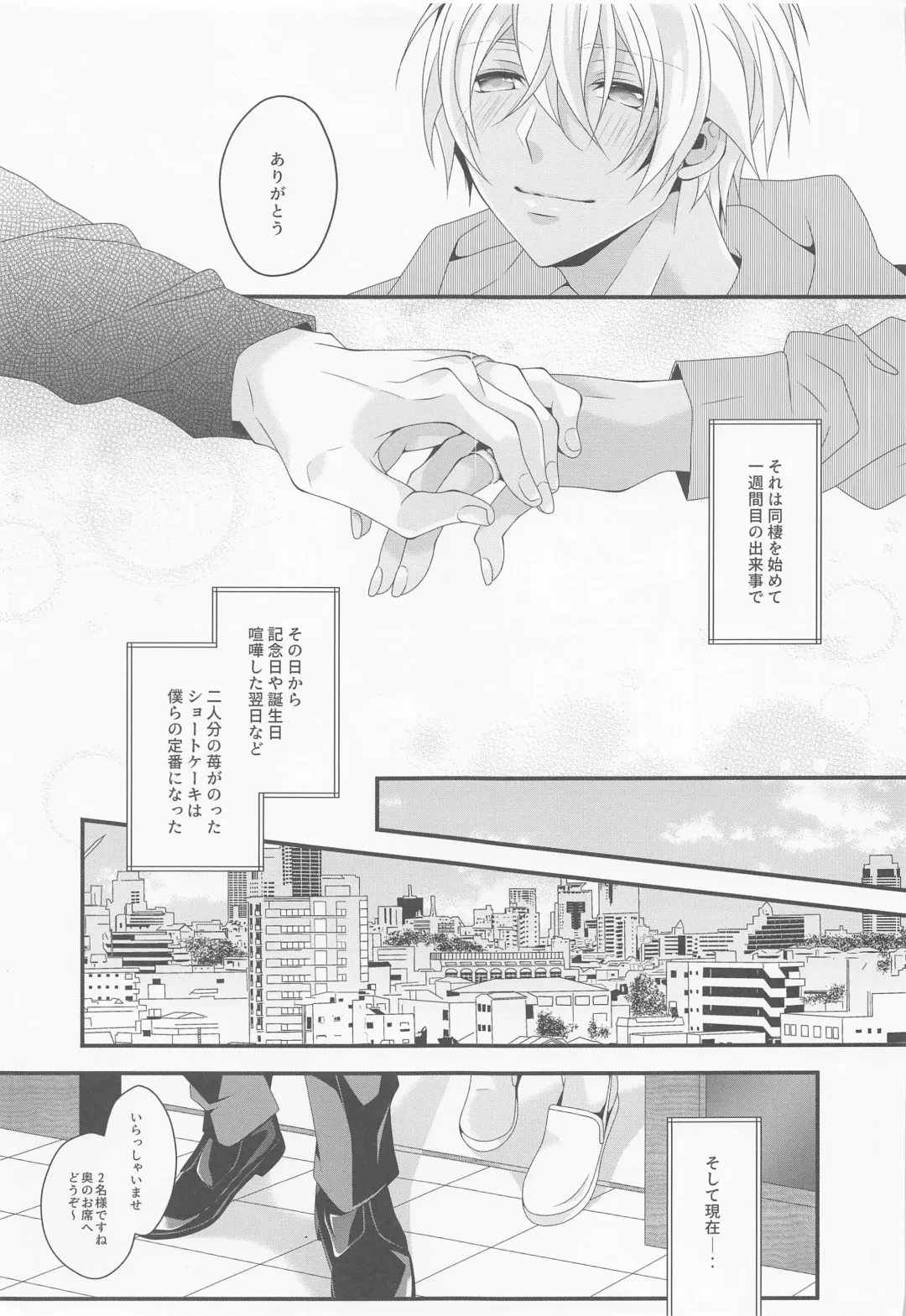 [Yamazaki Takumi] Sayonara Strawberry Fhentai.net - Page 6