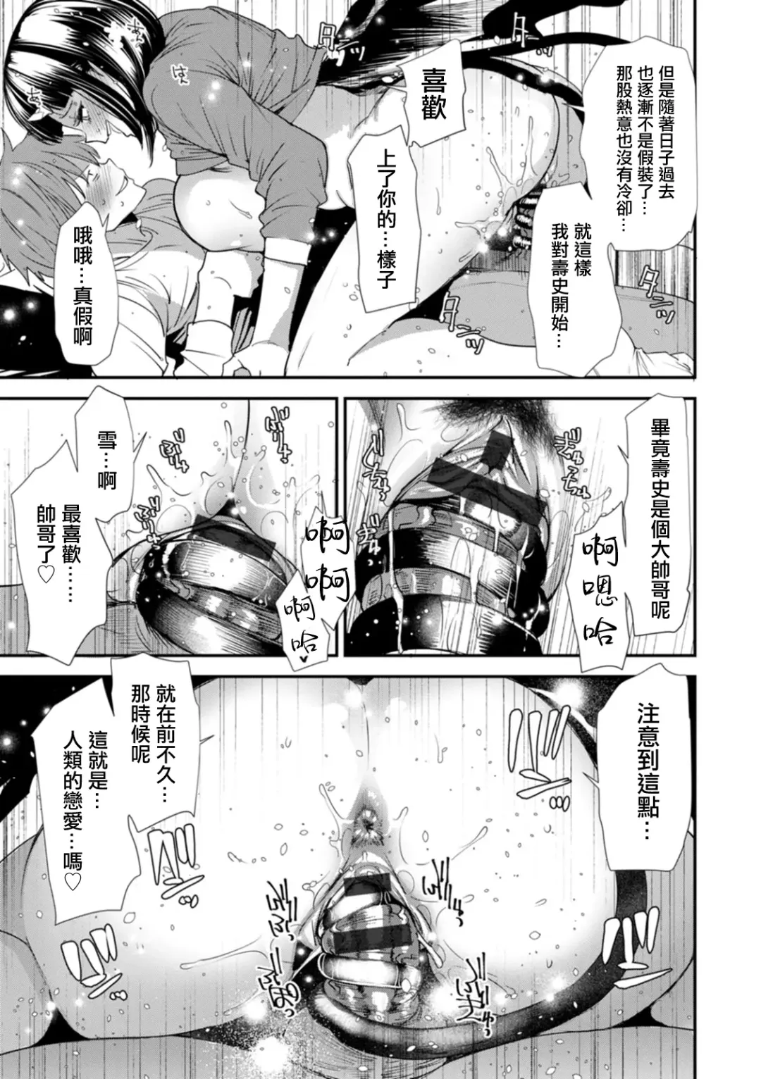 [Ooshima Ryou] Saishuuwa Shiawase no Michi | 最終話 通往幸福的道路 Fhentai.net - Page 15