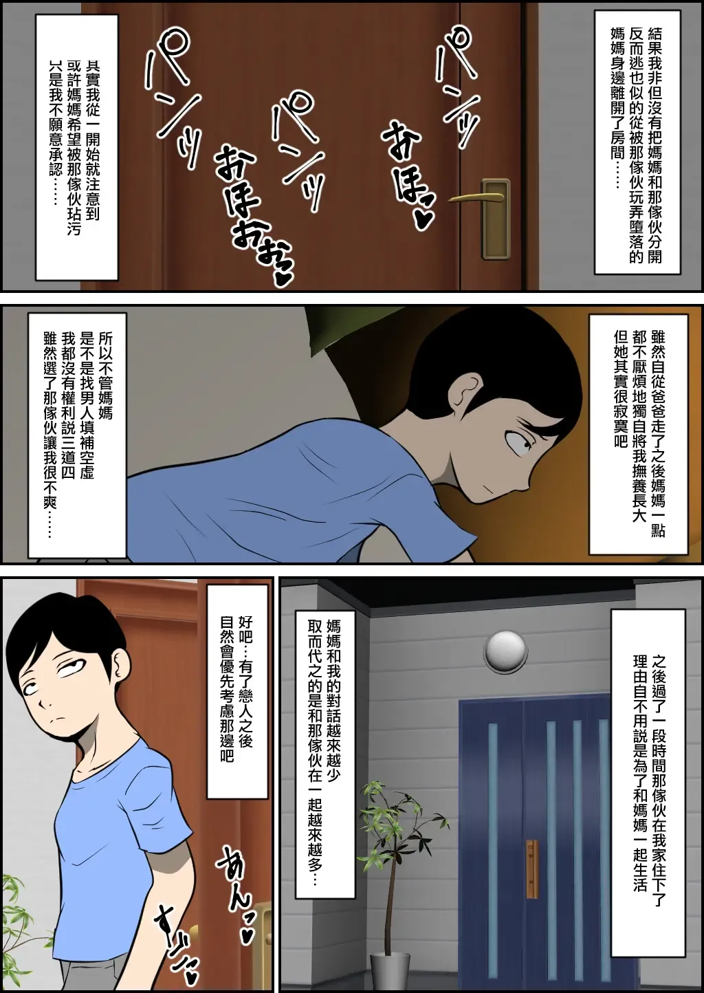 Mama Ga Aitsu Ni Netora Reta Fhentai - Page 30