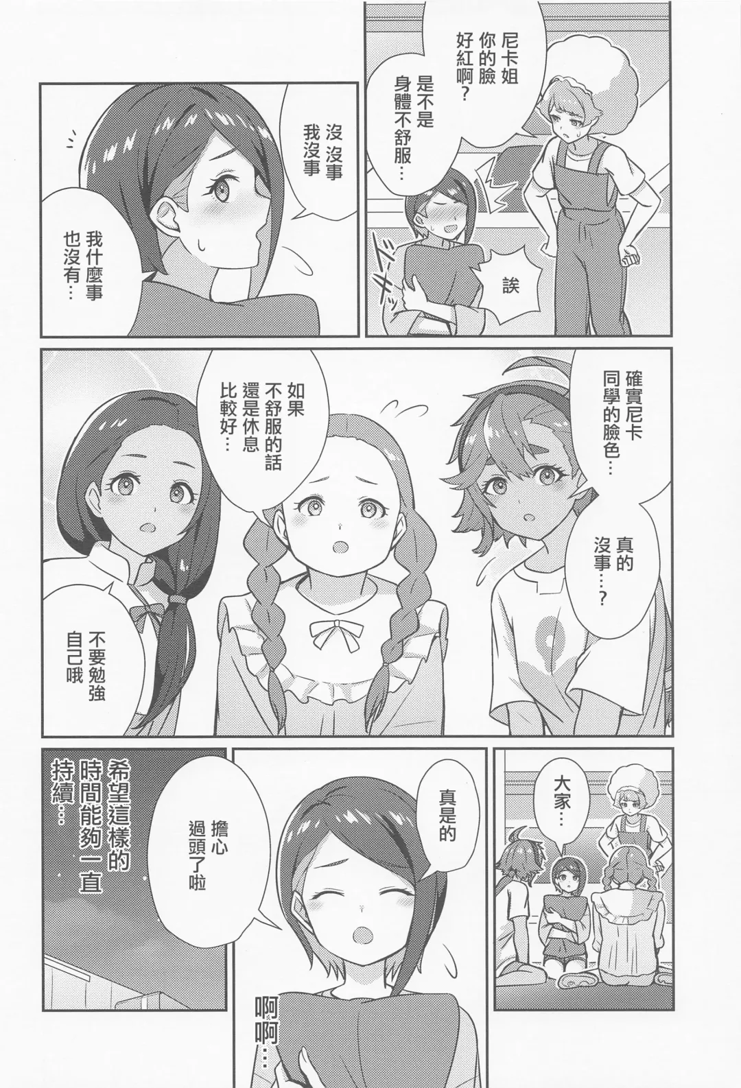 [Kamelie] Yu-maintenance Fhentai - Page 15