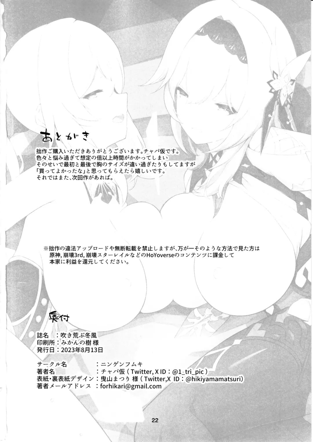 [Chapa Kari] Fukisusabu Fuyukaze Fhentai - Page 21