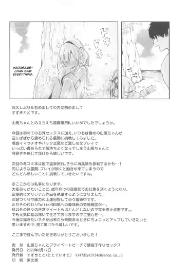[Suzuki Toto] Yamakaze-chan to Private Beach de Yuuwaku Kozukuri Sex Fhentai - Page 25