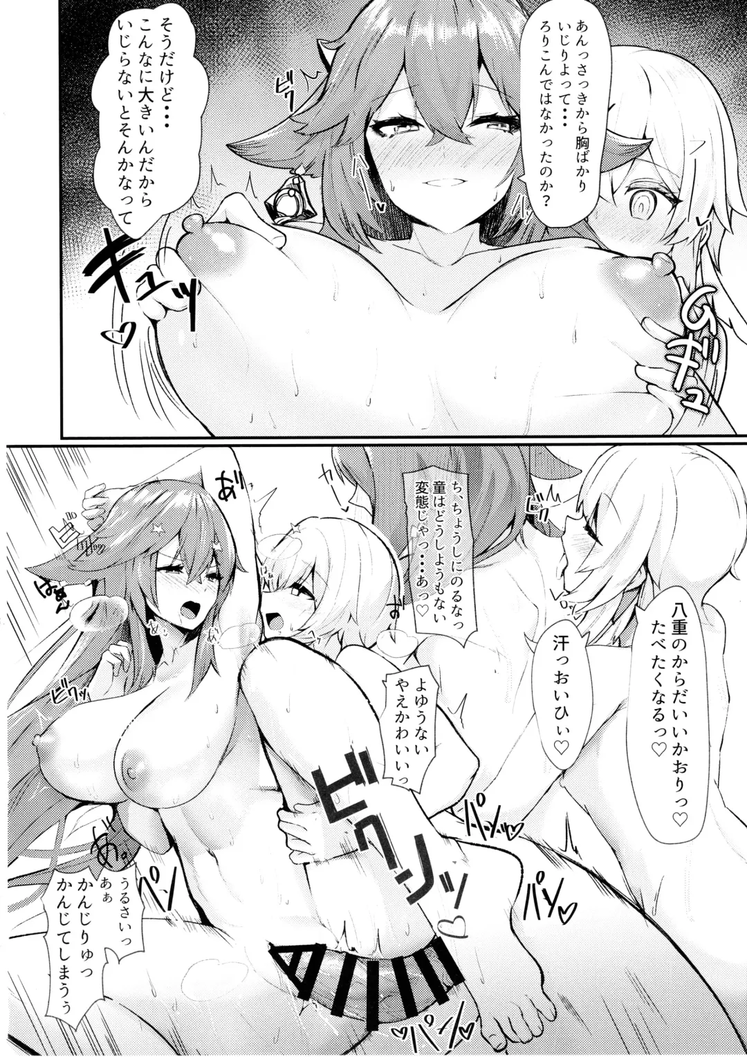 [Yoshizawa Megane] Yae Miko to Futanari Hotaru ga Ecchi suru Hon Fhentai - Page 11