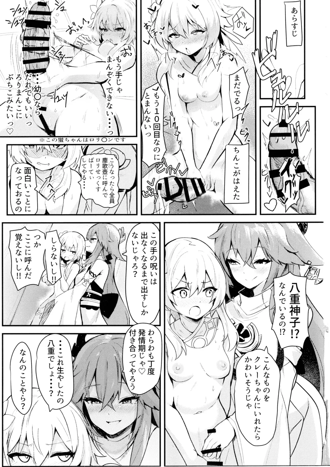 [Yoshizawa Megane] Yae Miko to Futanari Hotaru ga Ecchi suru Hon Fhentai - Page 2