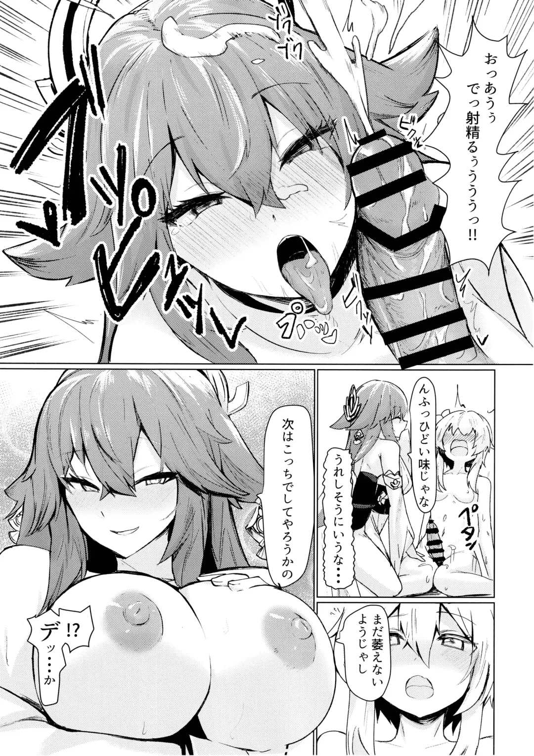 [Yoshizawa Megane] Yae Miko to Futanari Hotaru ga Ecchi suru Hon Fhentai - Page 4