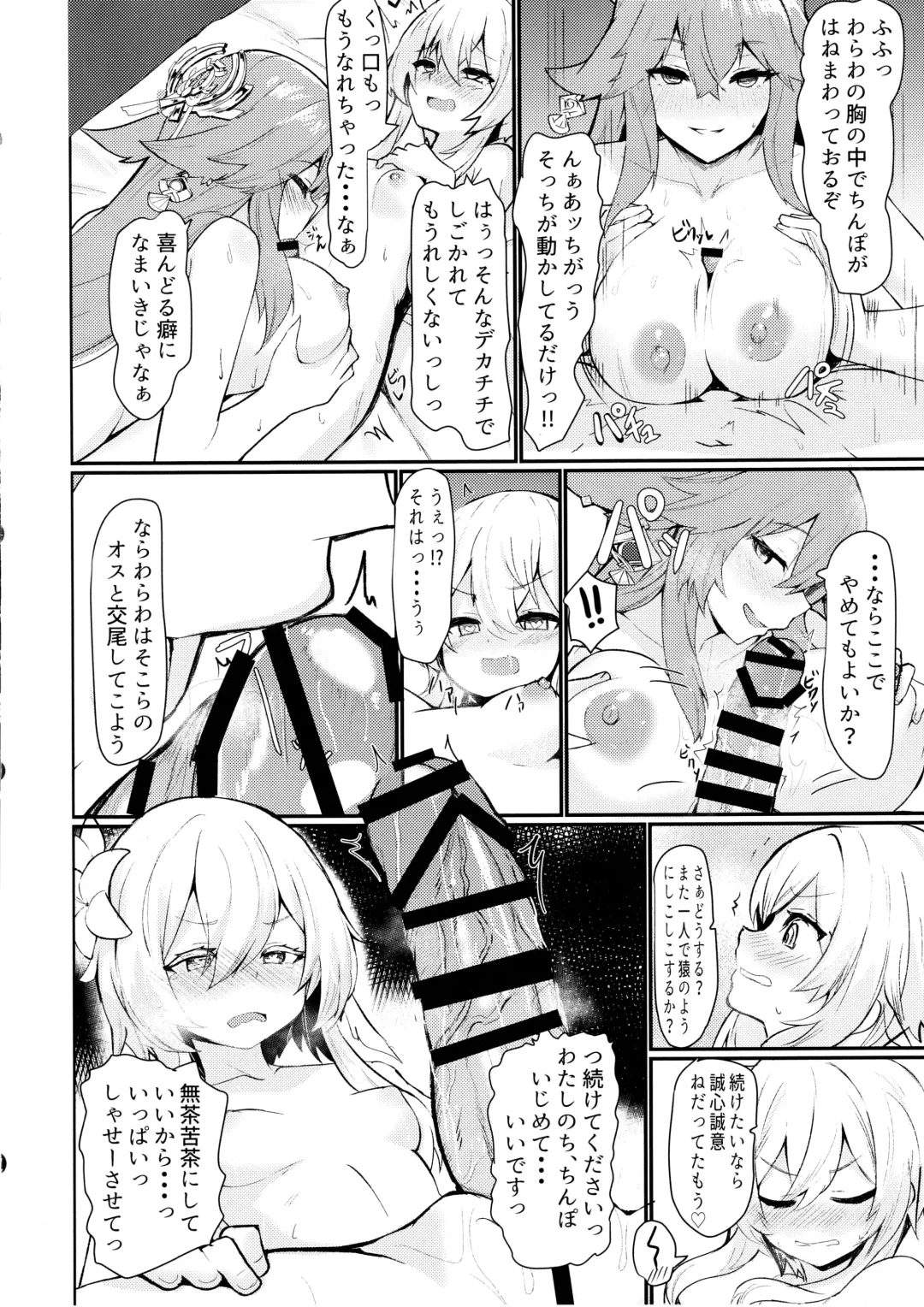 [Yoshizawa Megane] Yae Miko to Futanari Hotaru ga Ecchi suru Hon Fhentai - Page 5