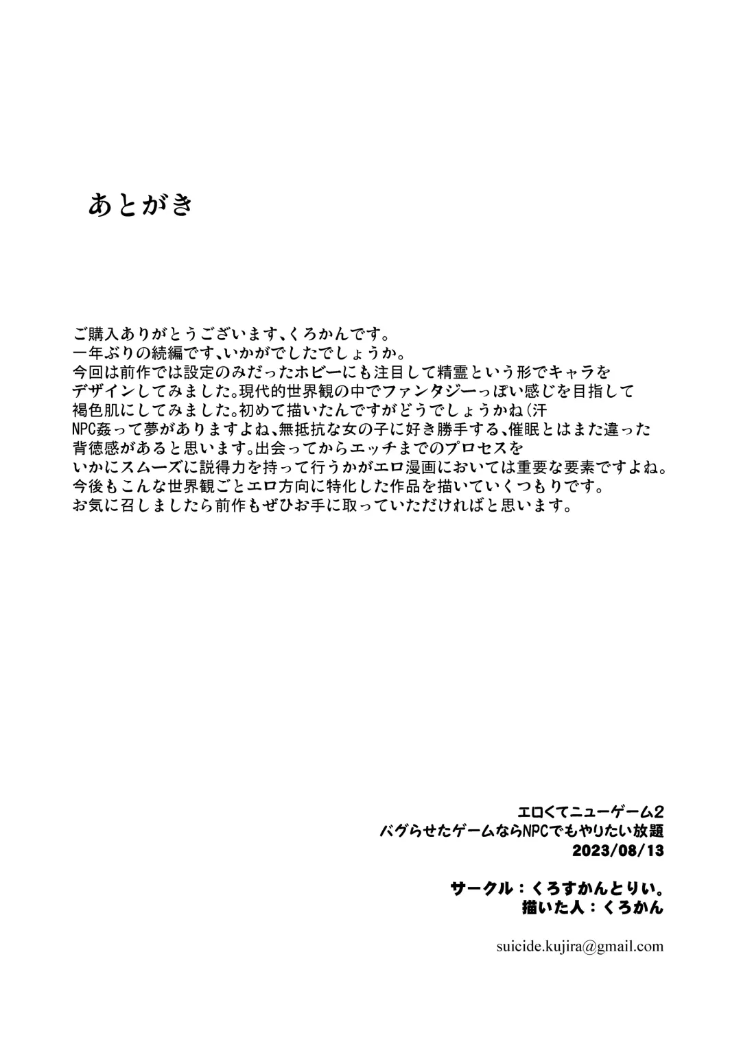 [Kurokan] Erotic New Game 2〜 Bug seta Game nara NPC demo yaritai Houdai 〜 Fhentai - Page 35