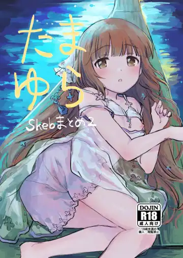 Read [Furo Rida] Tamayura ~Skeb Matome 2~ - Fhentai.net