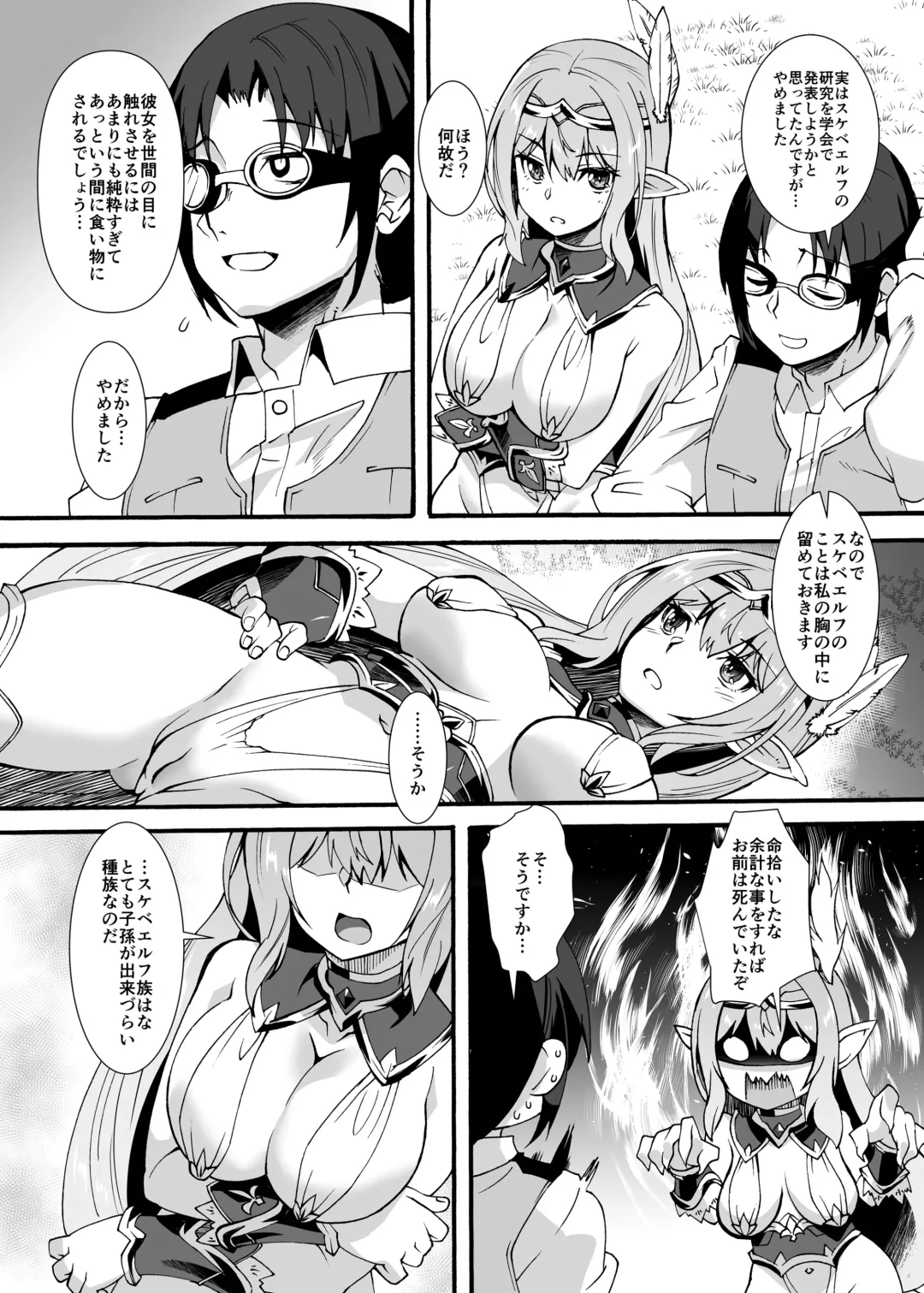 [Shinozuka Atsuto] Sukebe Elf Tanbouki  Soushuuhen Fhentai - Page 33