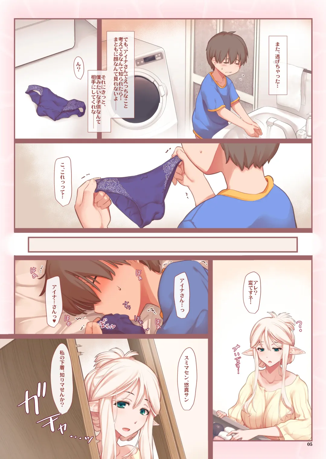 [Ouma Tokiichi] エルフさんの婚活事情 Fhentai.net - Page 4