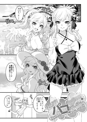 [Makoto] Torima Pakocchao - You don't have to think about difficult things, do you? Fhentai - Page 2