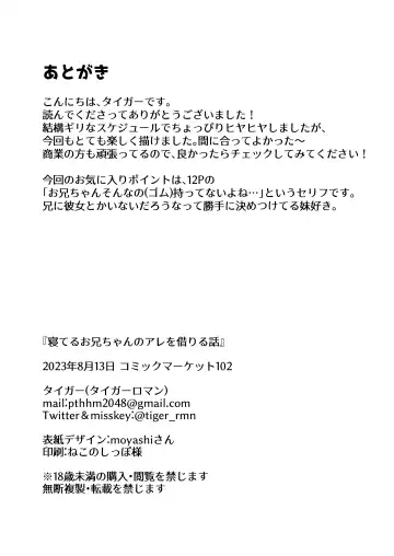 [Tiger] Neteru Onii-chan no Are o Kariru Hanashi Fhentai - Page 22