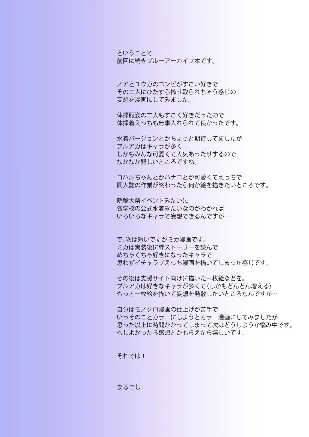 [Marugoshi] Yuuka to Noa ni Shiboritorareru! Fhentai - Page 21