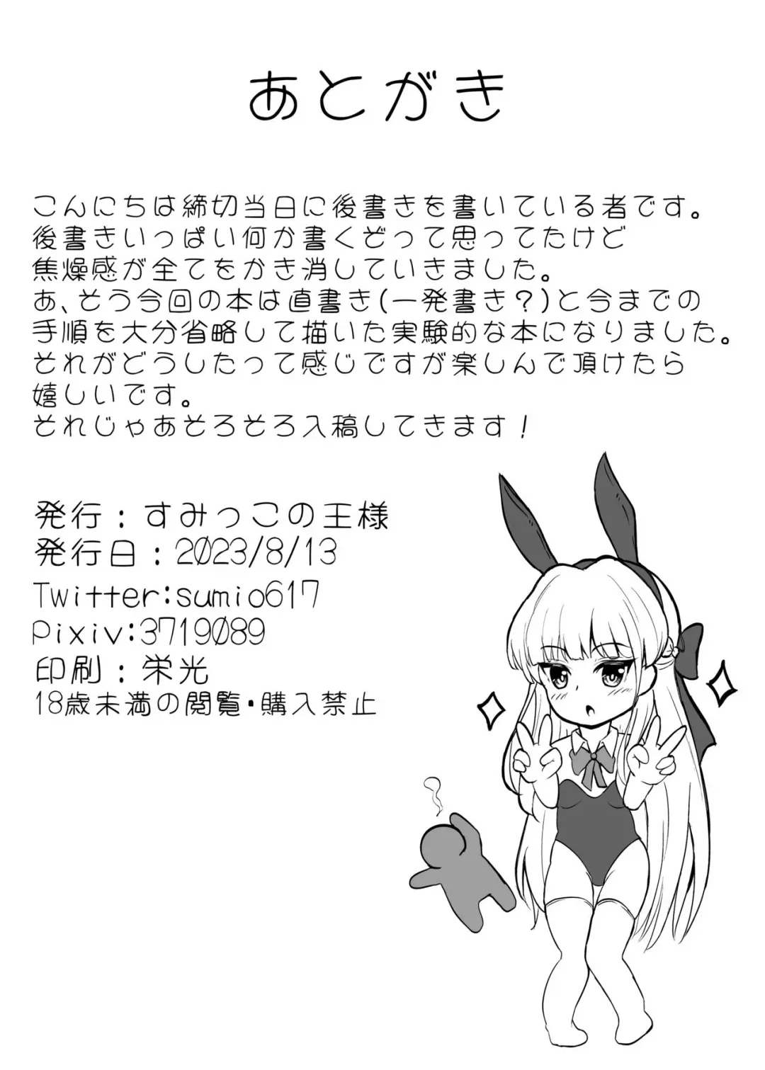 [Sumio] Toki Midnight Fhentai - Page 17