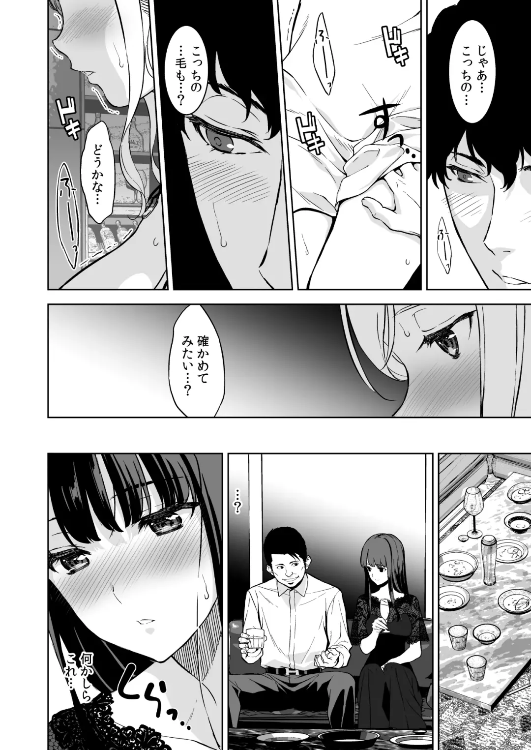 [Fumio] Ane to Bitch no Hito ni wa Ienai Minatoku Tawaman Party Night Fhentai - Page 17