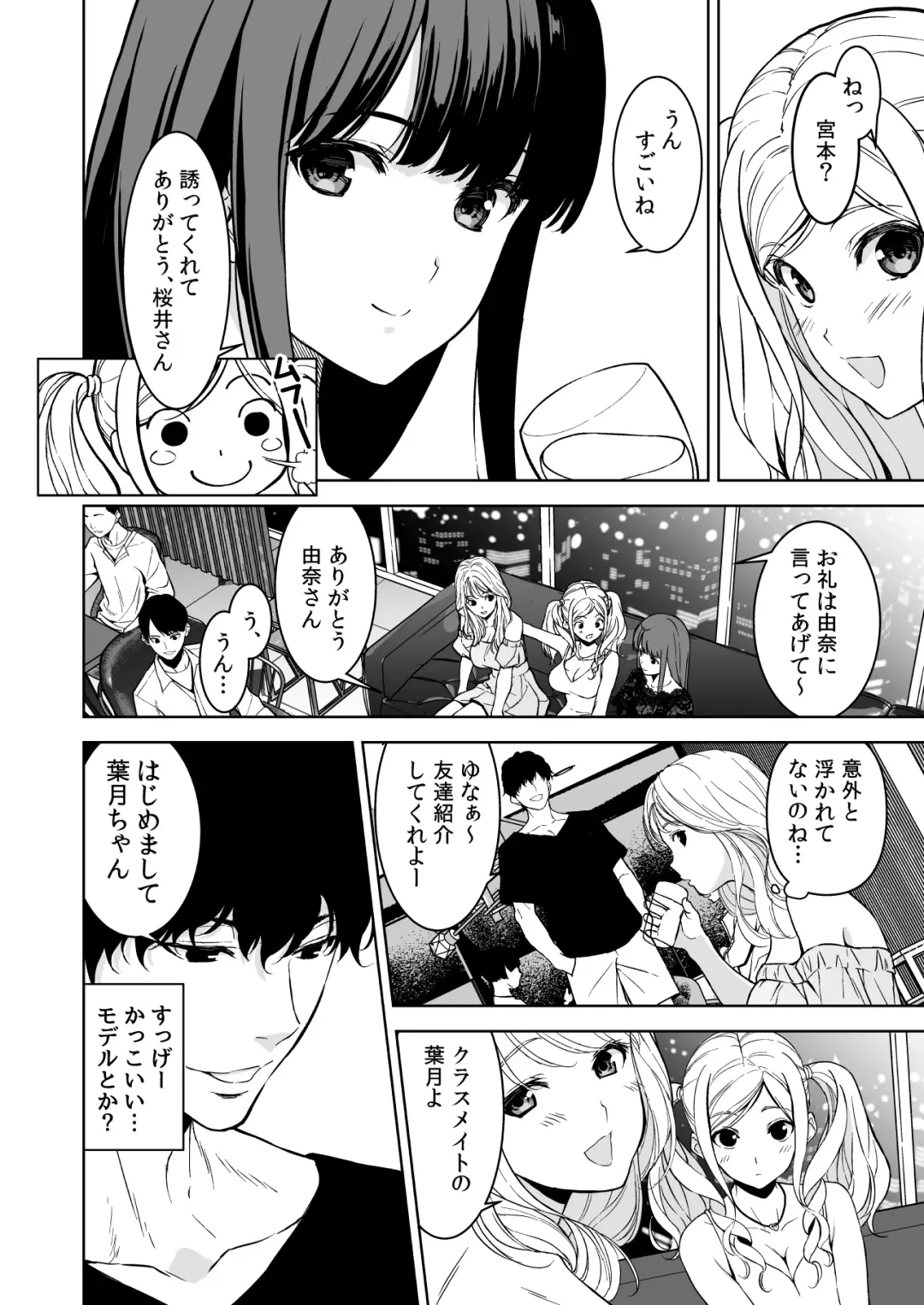 [Fumio] Ane to Bitch no Hito ni wa Ienai Minatoku Tawaman Party Night Fhentai - Page 5
