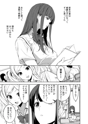 [Fumio] Ane to Bitch no Hito ni wa Ienai Minatoku Tawaman Party Night Fhentai.net - Page 2