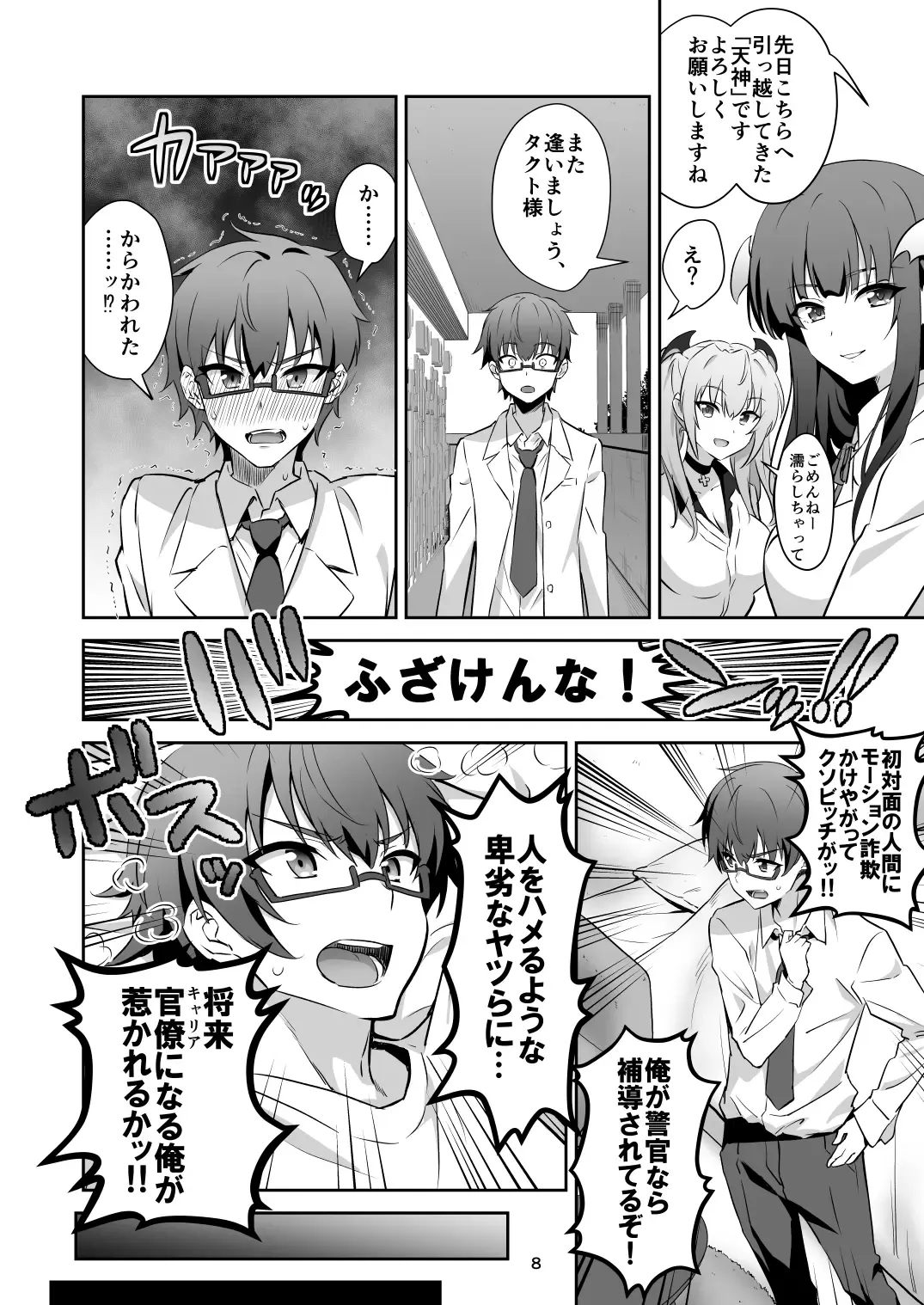 [Guy] Tokyo Succubus Fhentai - Page 8