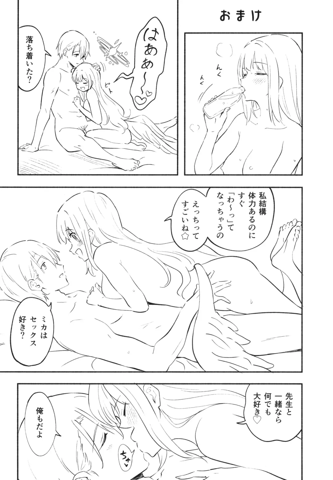 [Shibasaki Syouzi] Misono Mika wa Sensei ni Dekiai Sareteiru Fhentai - Page 22