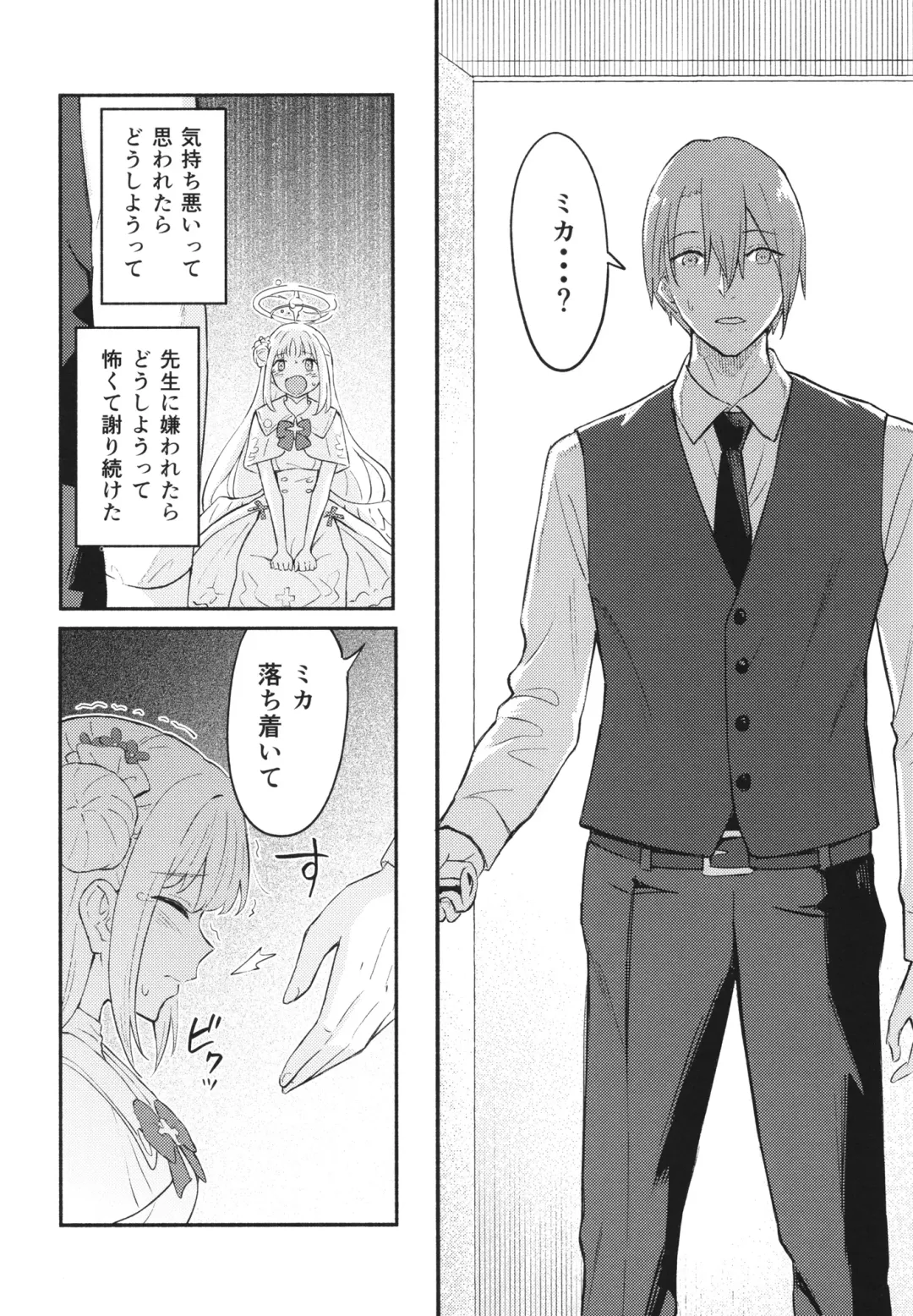 [Shibasaki Syouzi] Misono Mika wa Sensei ni Dekiai Sareteiru Fhentai - Page 4